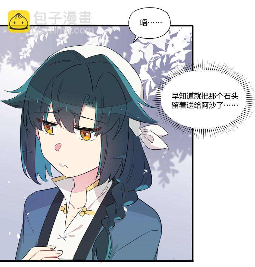 014 姐姐肩膀借你靠一靠-第16话