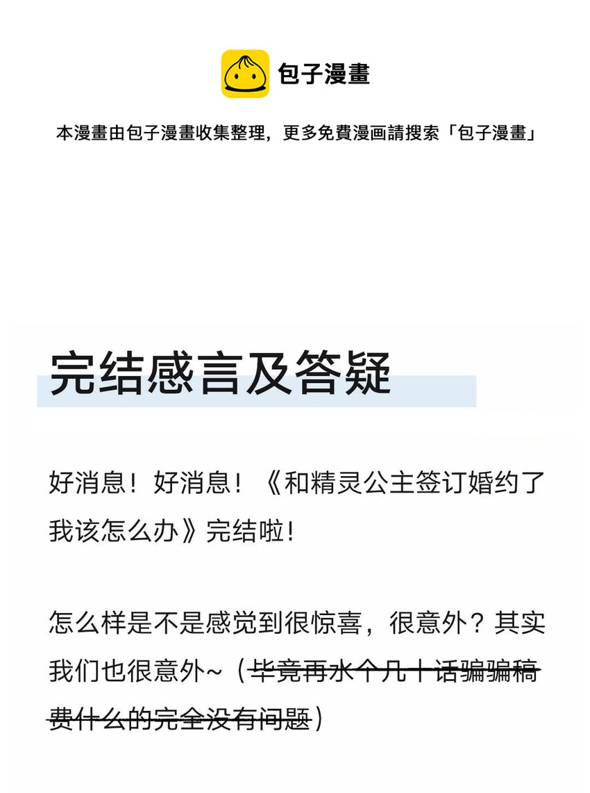 完结感言 完结感言以及答疑-第146话