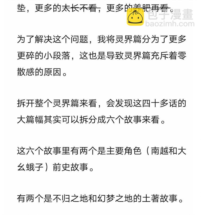 完结感言 完结感言以及答疑-第146话