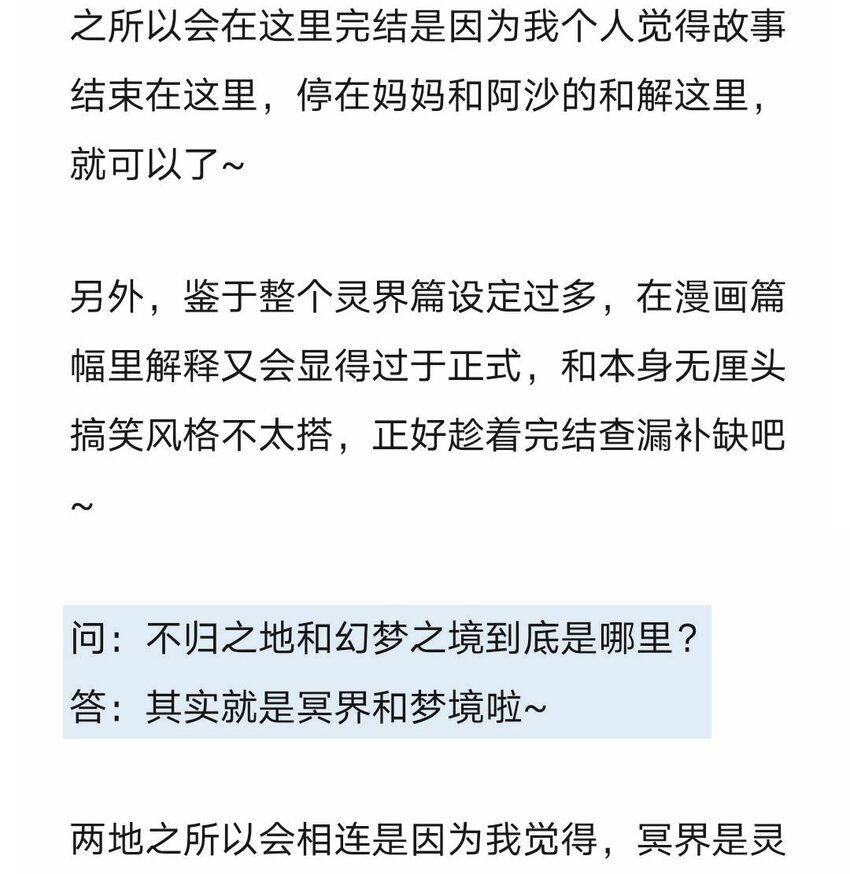 完结感言 完结感言以及答疑-第146话