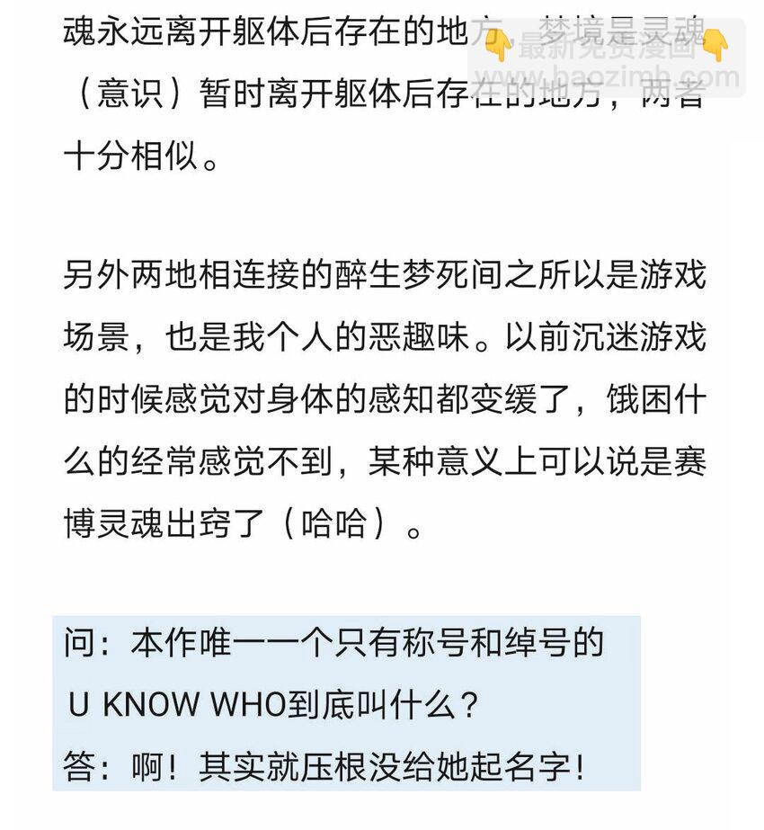 完结感言 完结感言以及答疑-第146话