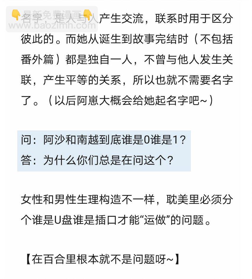 完结感言 完结感言以及答疑-第146话