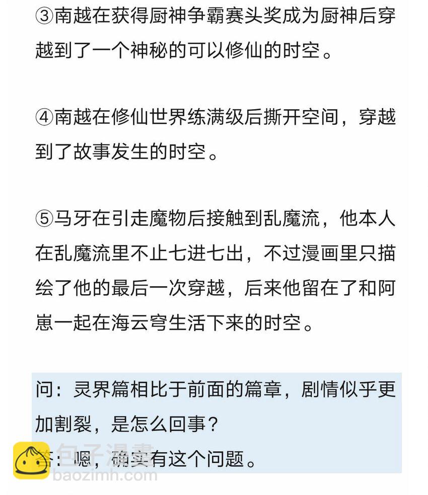完结感言 完结感言以及答疑-第146话