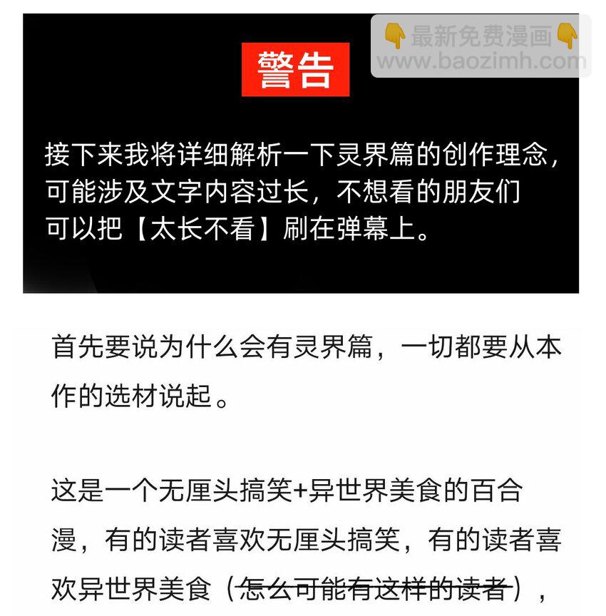 完结感言 完结感言以及答疑-第146话