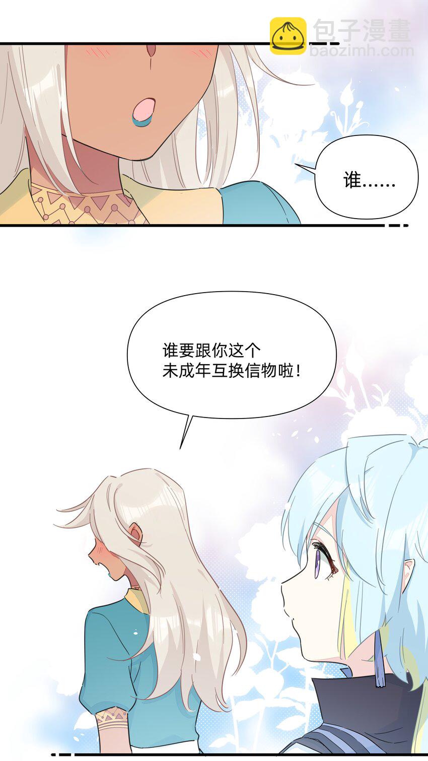 番外 互换信物~-第148话