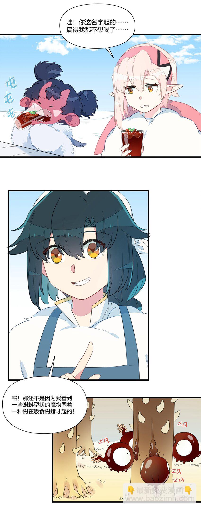 026 &ldquo;蝌蚪啃蜡&rdquo;再来一杯！-第30话