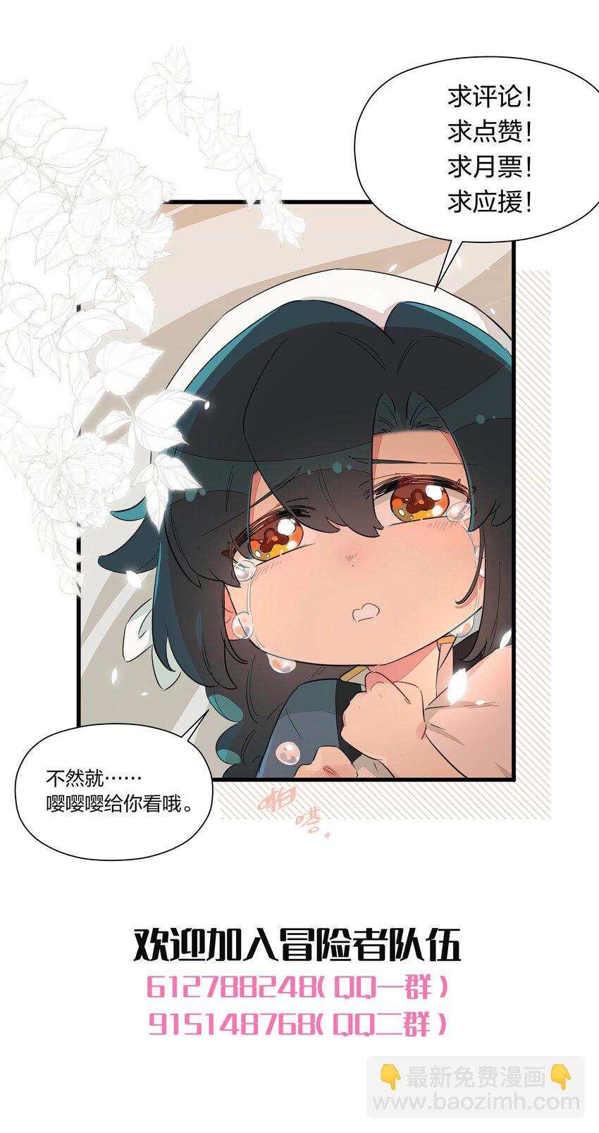 026 &ldquo;蝌蚪啃蜡&rdquo;再来一杯！-第30话