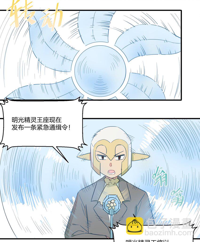 002 和精灵公主签订婚约了，我该怎么办？-第4话