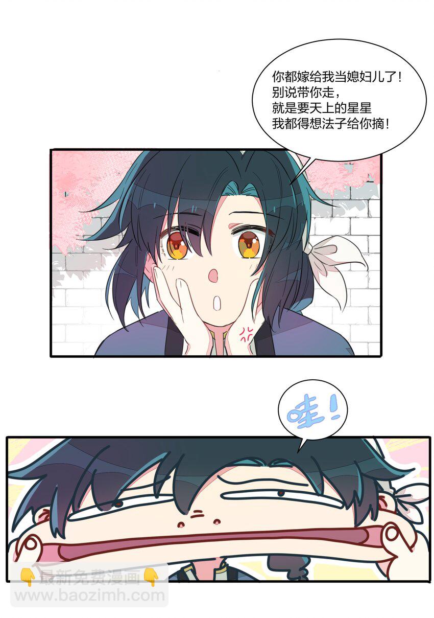 002 和精灵公主签订婚约了，我该怎么办？-第4话