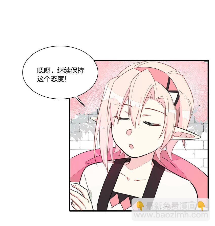 002 和精灵公主签订婚约了，我该怎么办？-第4话
