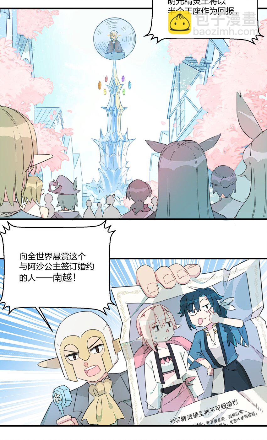 002 和精灵公主签订婚约了，我该怎么办？-第4话