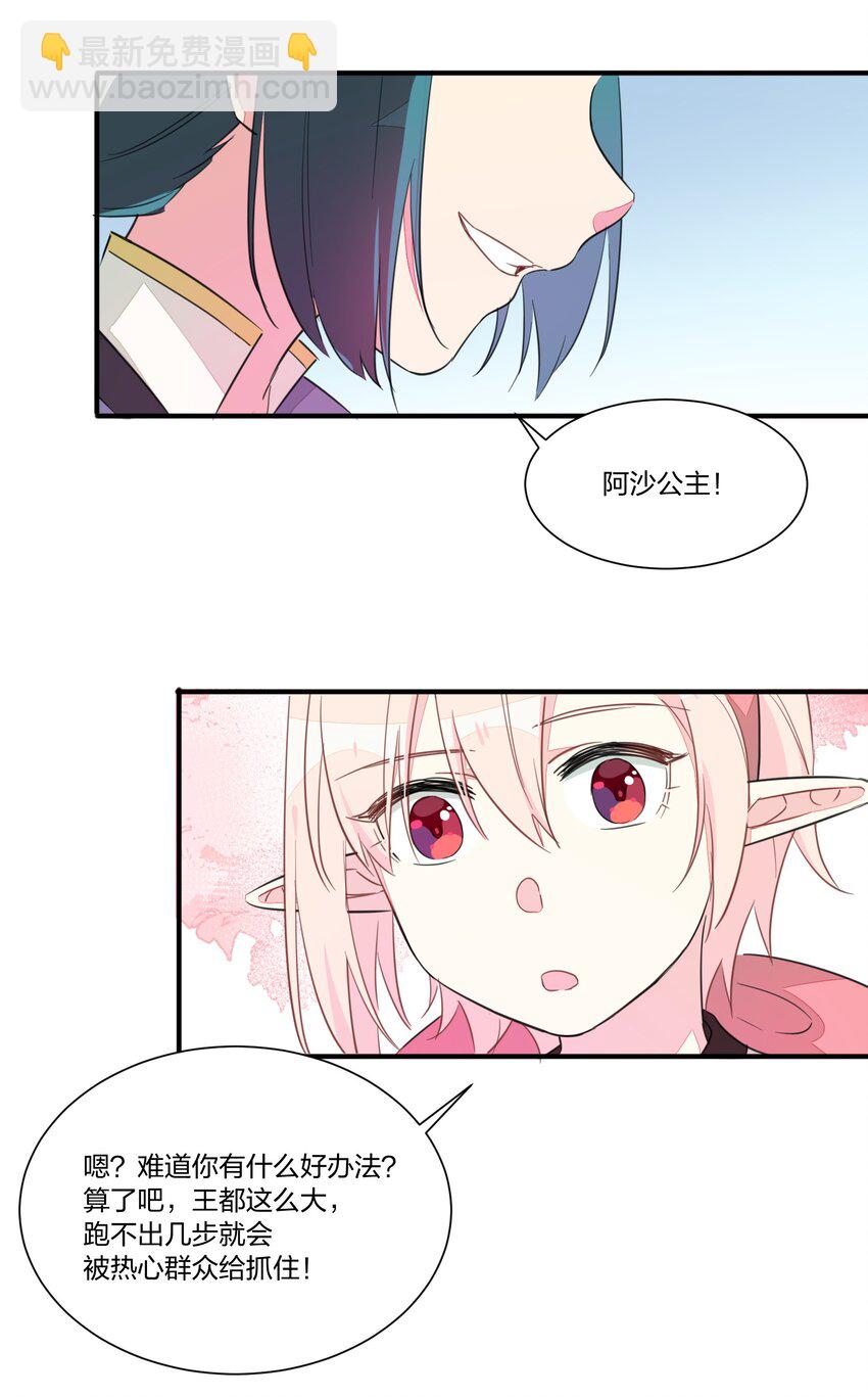 002 和精灵公主签订婚约了，我该怎么办？-第4话