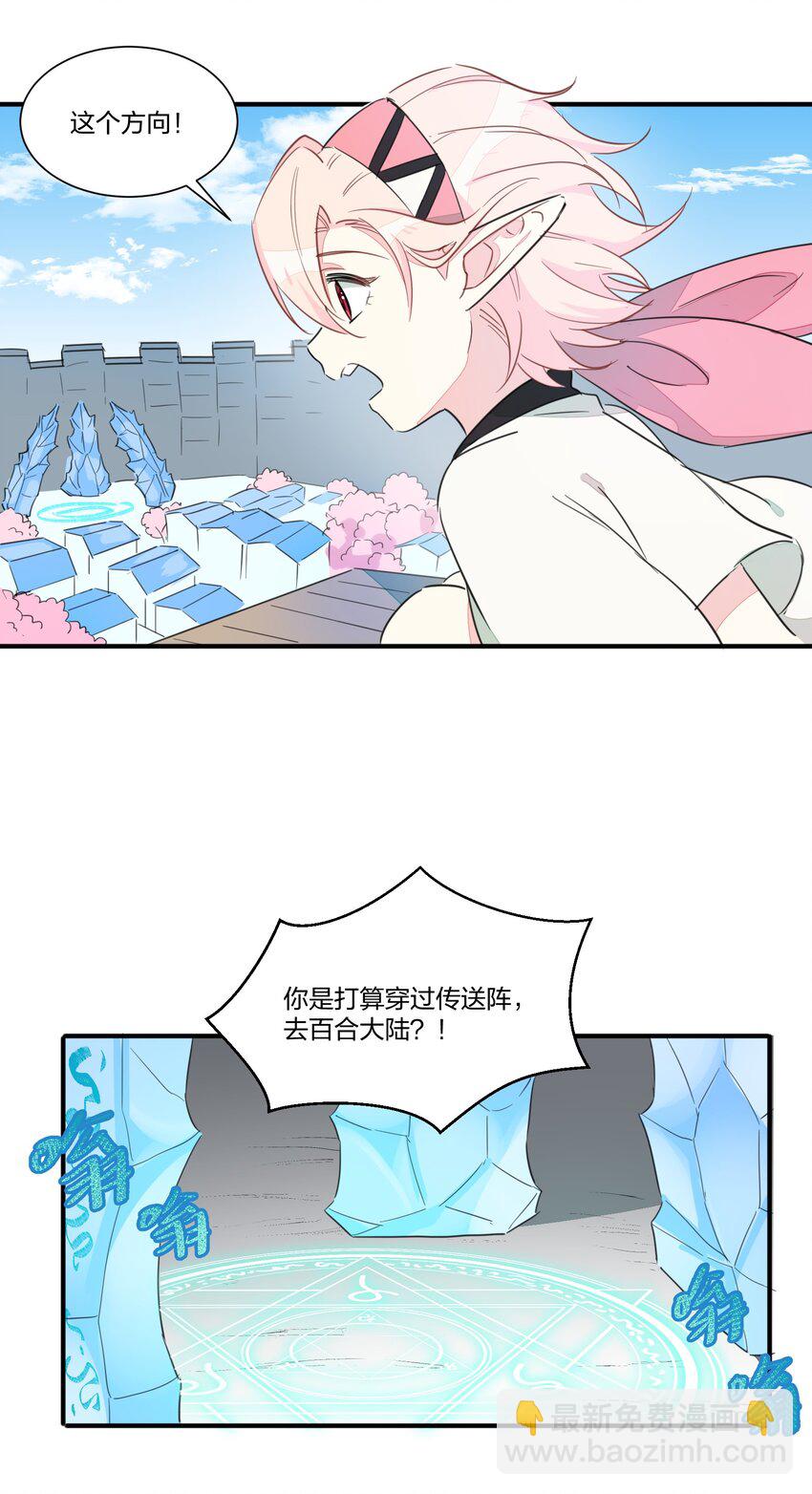 002 和精灵公主签订婚约了，我该怎么办？-第4话