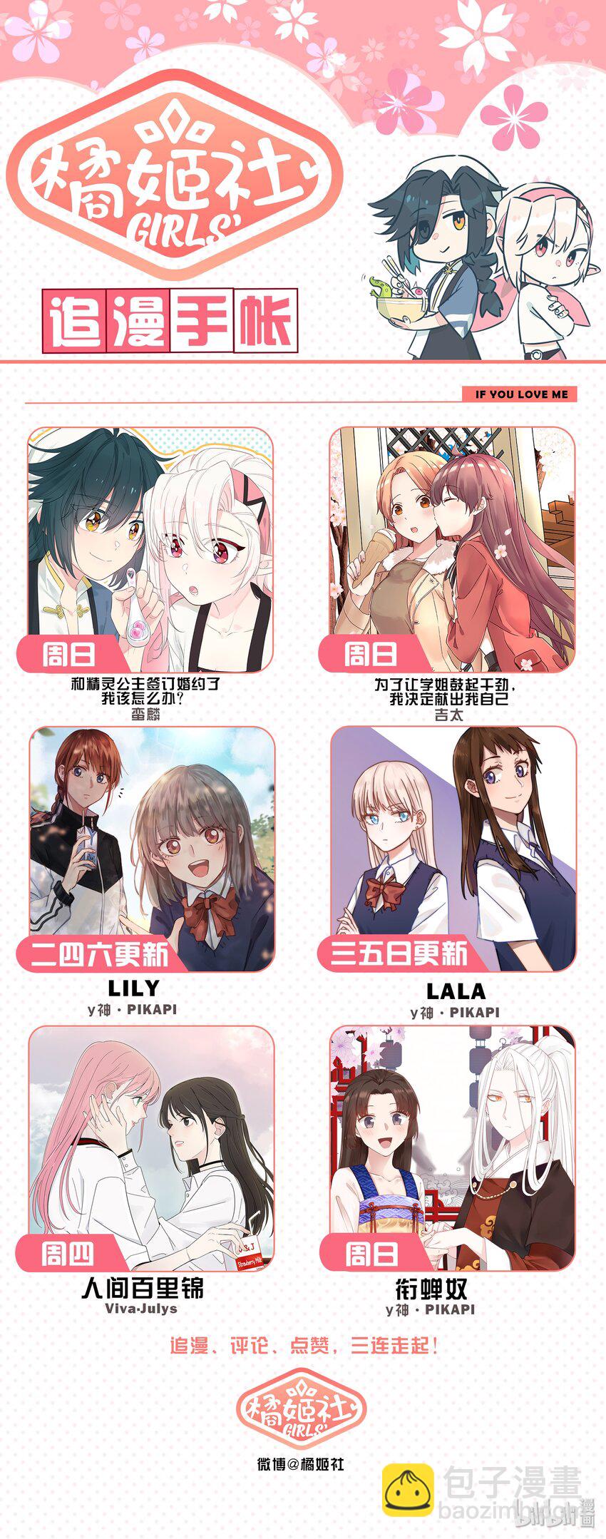 002 和精灵公主签订婚约了，我该怎么办？-第4话