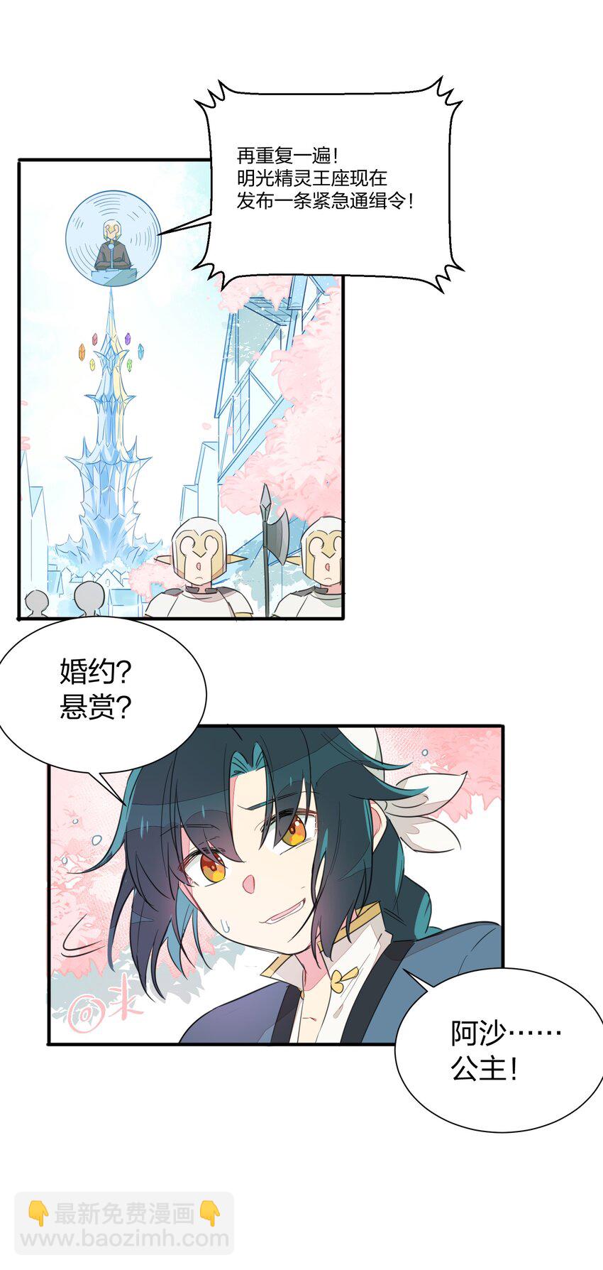 002 和精灵公主签订婚约了，我该怎么办？-第4话