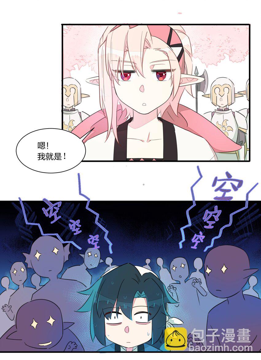 002 和精灵公主签订婚约了，我该怎么办？-第4话