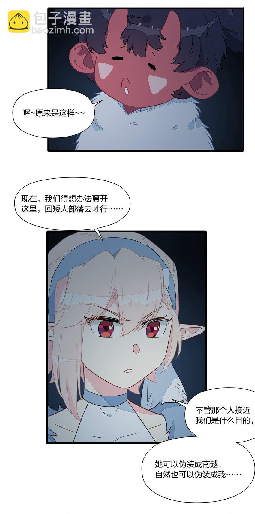 028 她不是南越，到底是&hellip;&hellip;？-第32话