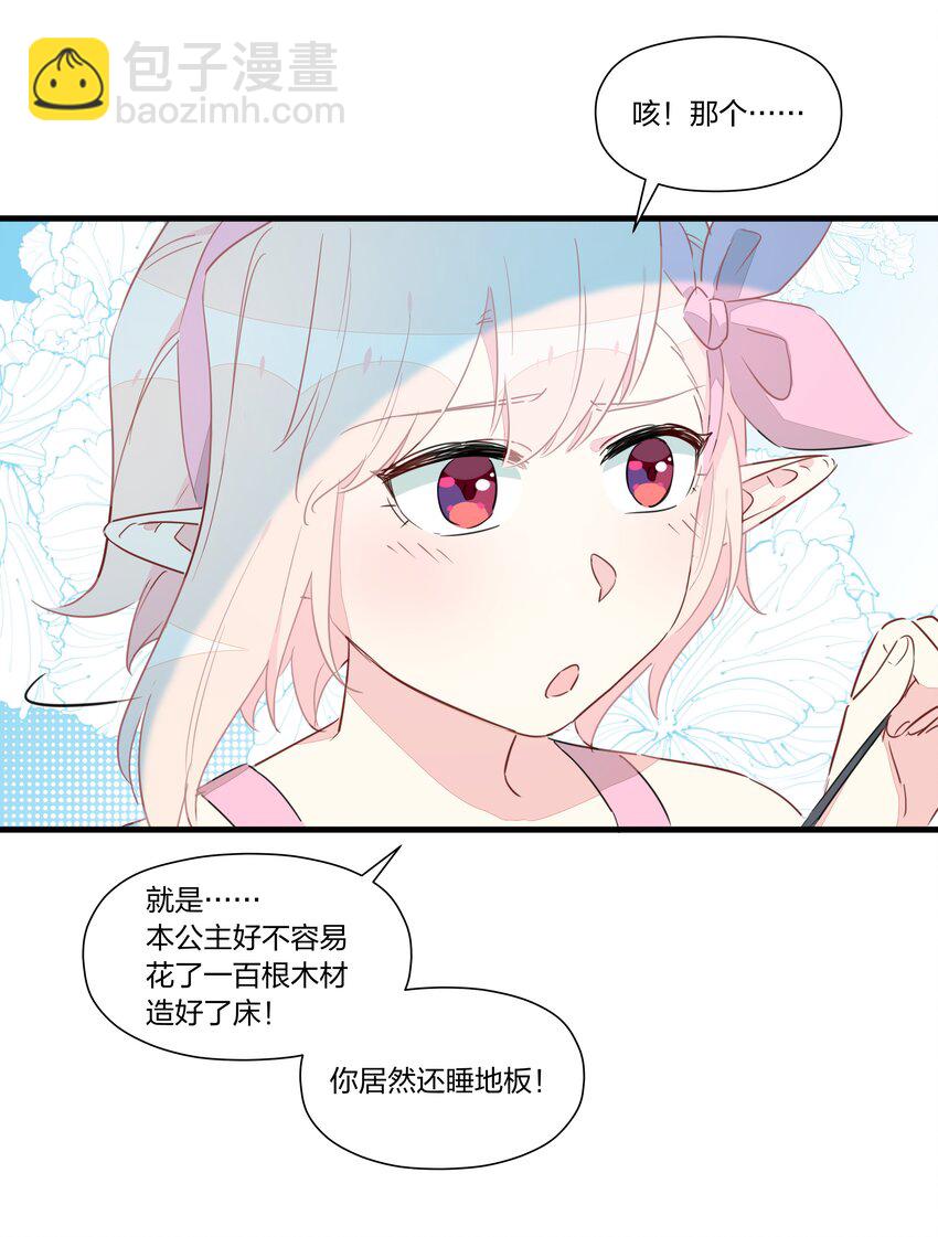 七夕番外 老板娘真好~-第36话