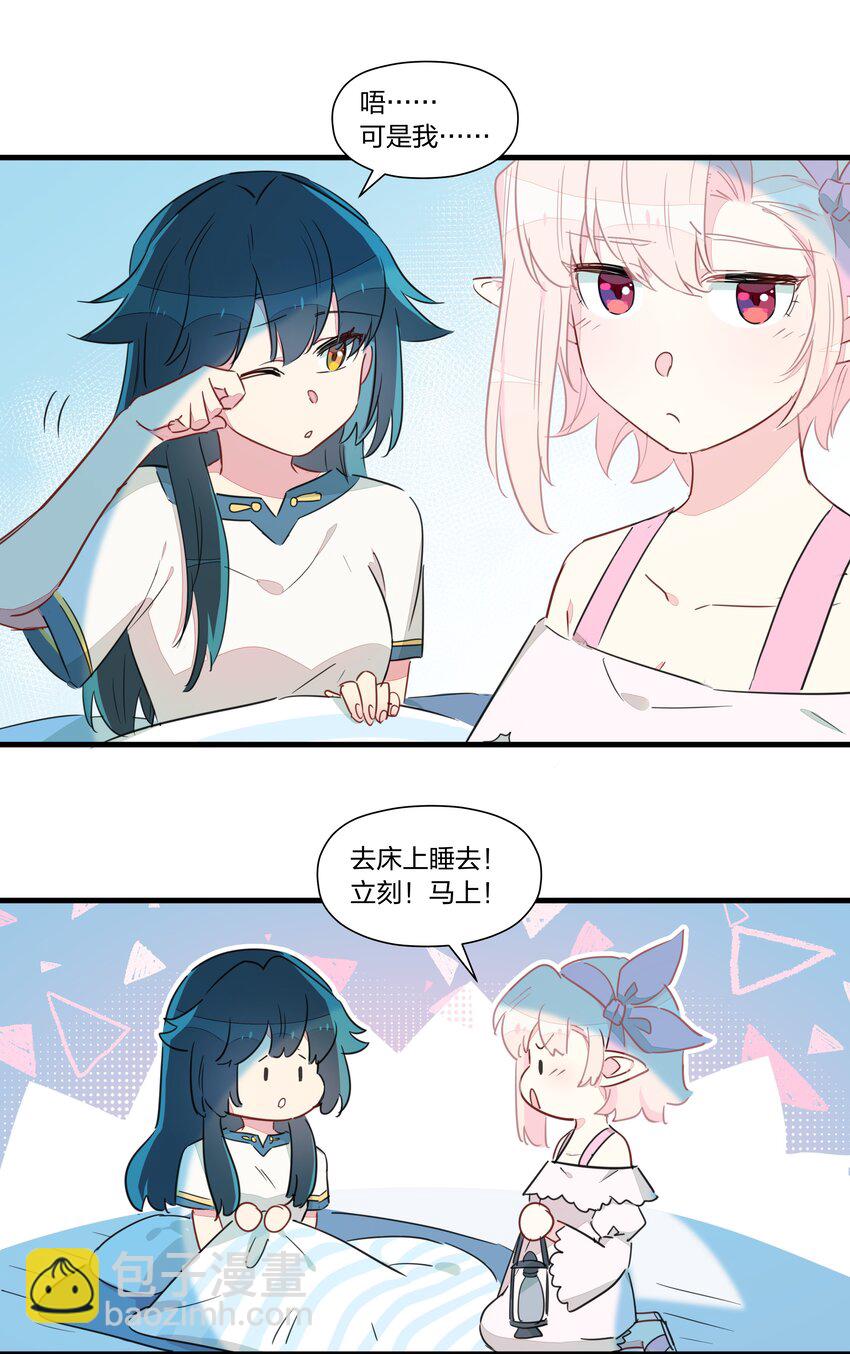 七夕番外 老板娘真好~-第36话