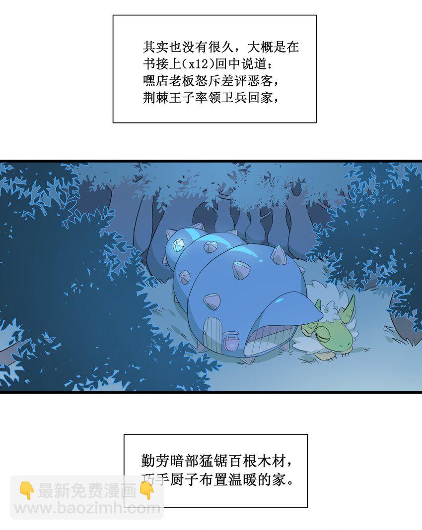 七夕番外 老板娘真好~-第36话