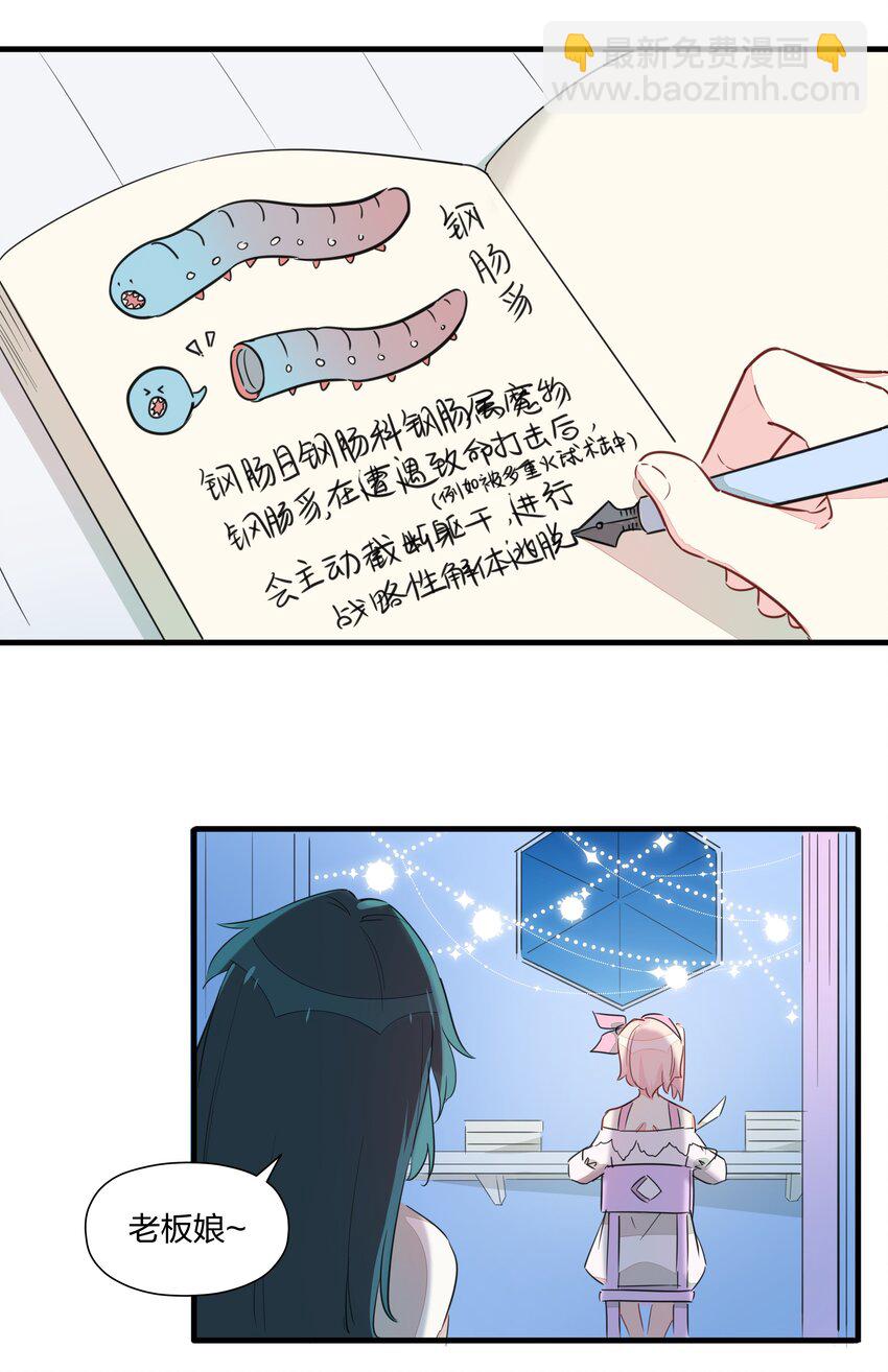 七夕番外 老板娘真好~-第36话