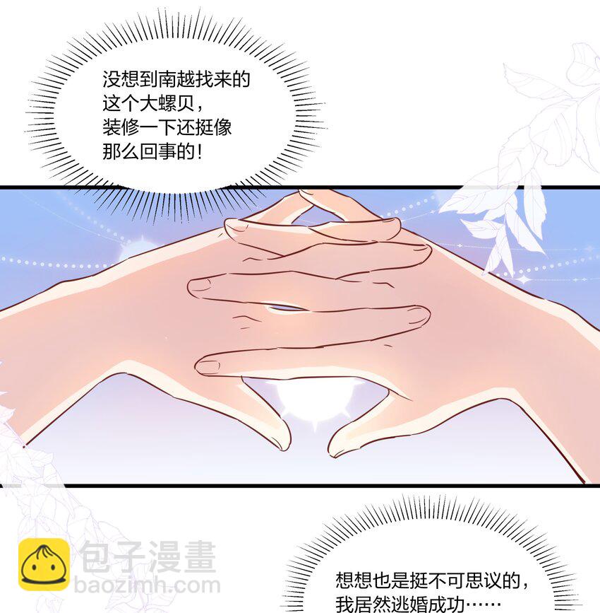 七夕番外 老板娘真好~-第36话