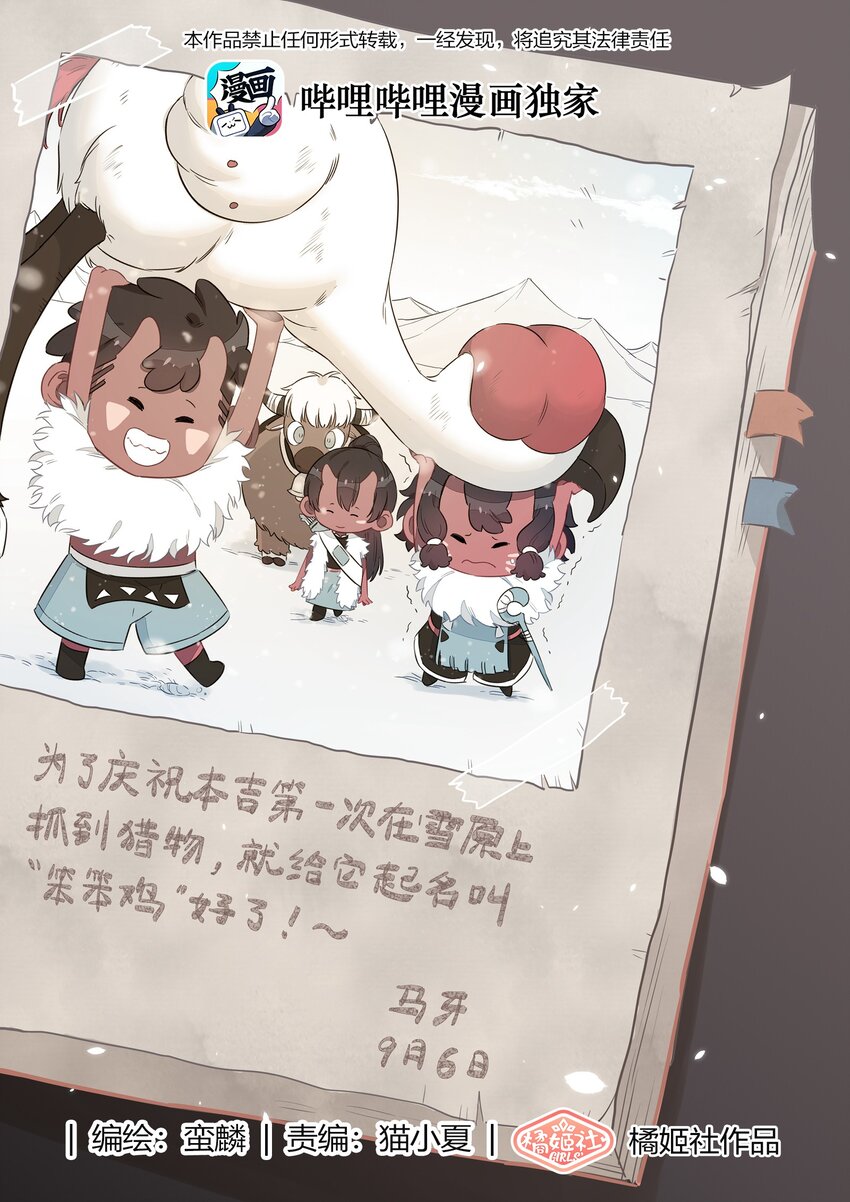 033 雪原往事（下）(1/2)-第38话