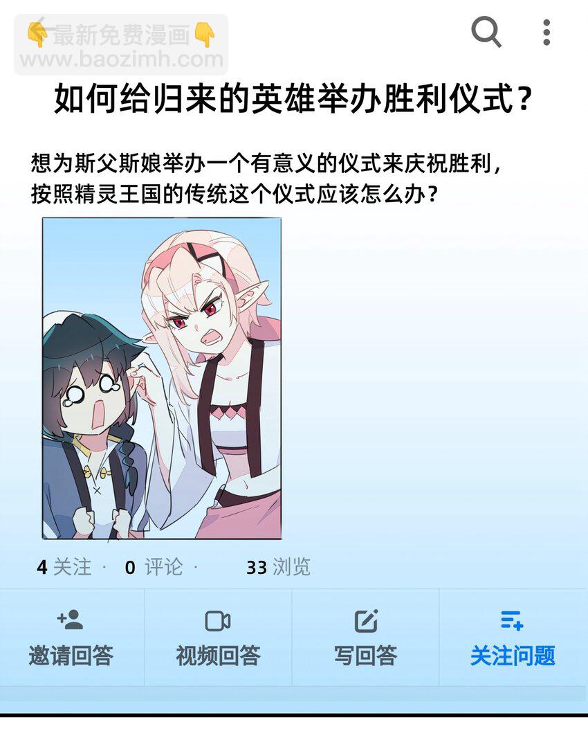国庆番外 胜利仪式的真相-第42话