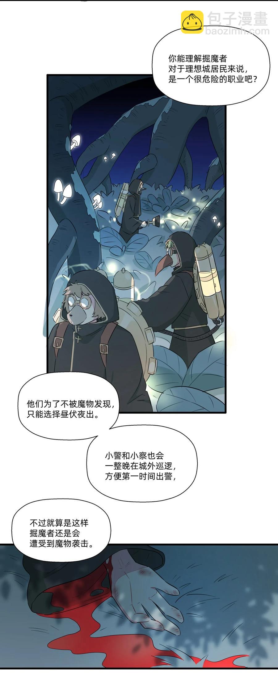 047 阿沙侦探和南越掘魔员-第52话