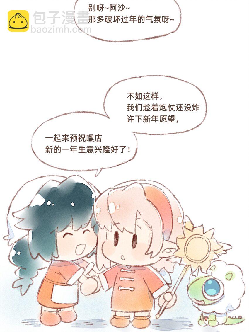 番外 新年flag-第46话