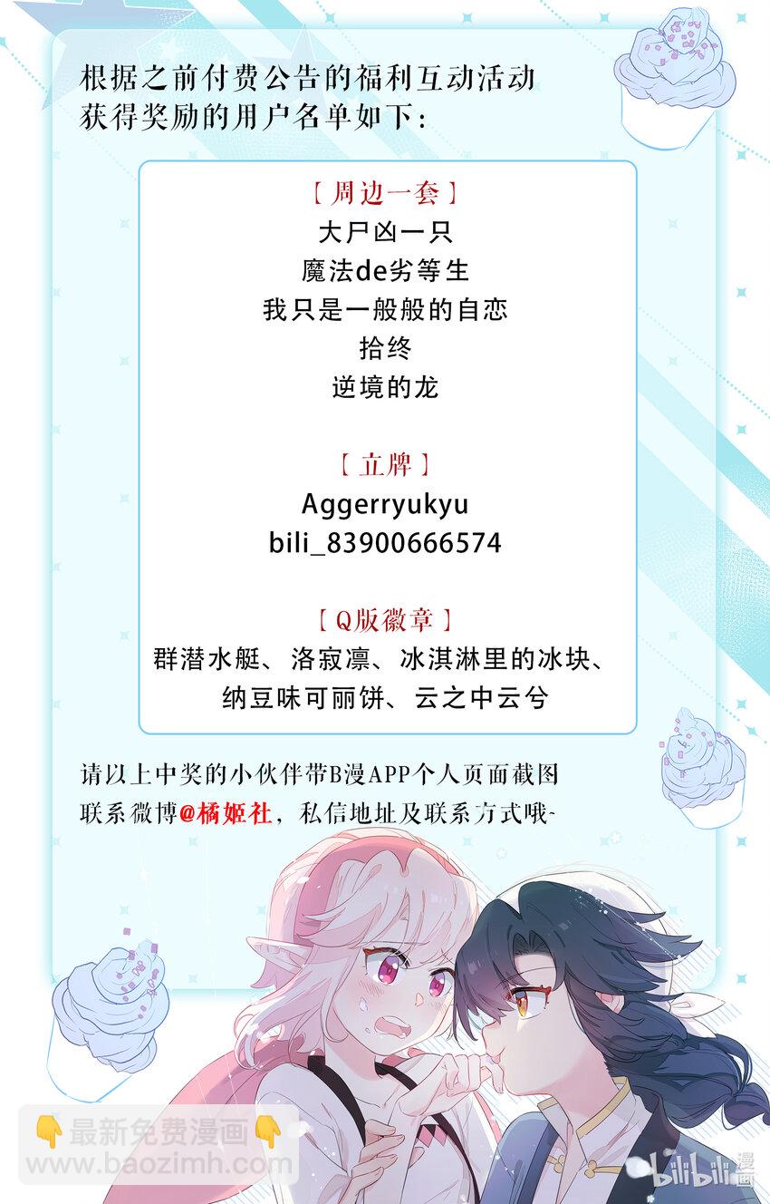 通知 通知+中奖名单-第48话
