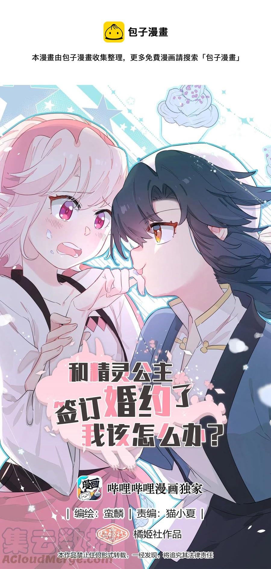 068 沙沙你吃醋了吧~-第76话