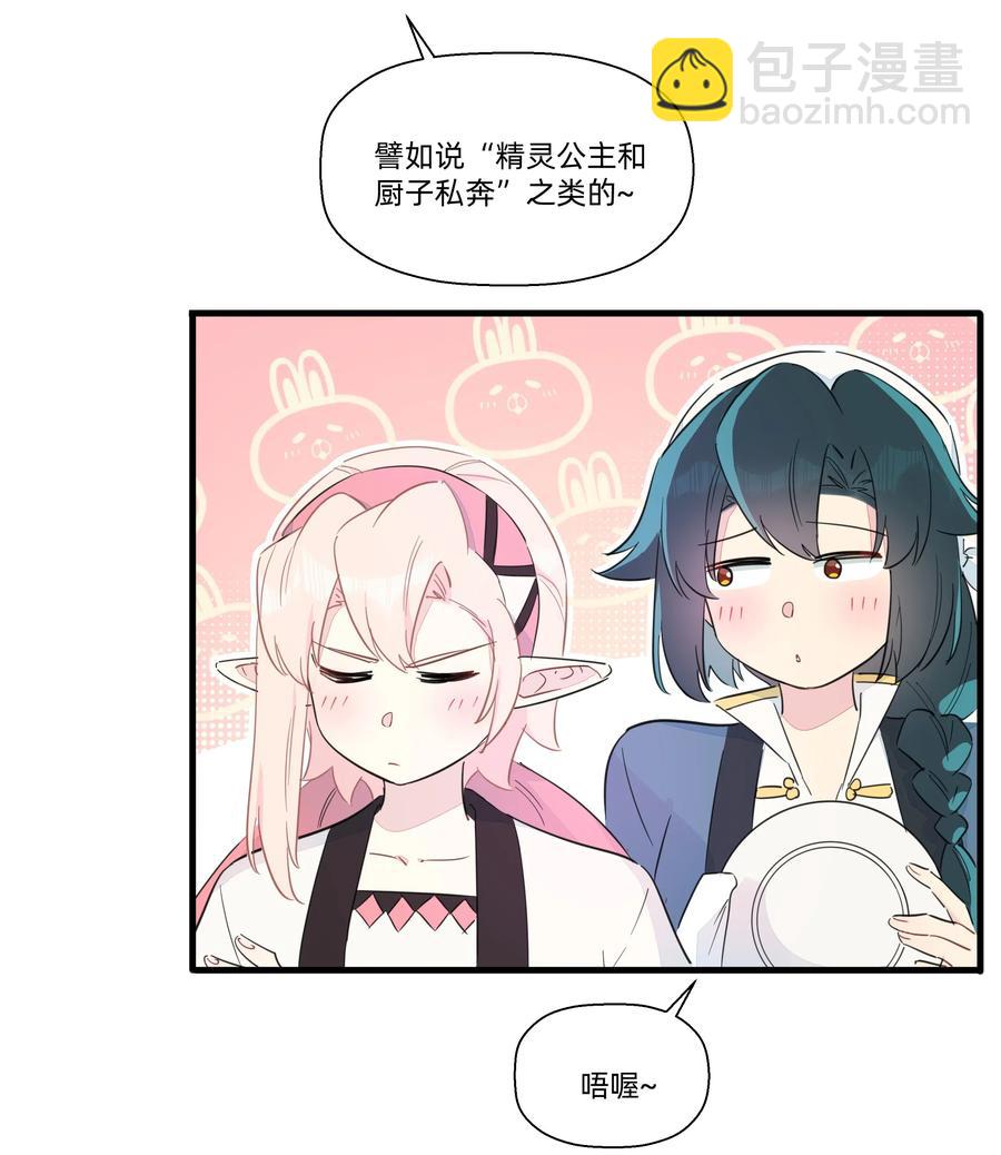 068 沙沙你吃醋了吧~-第76话