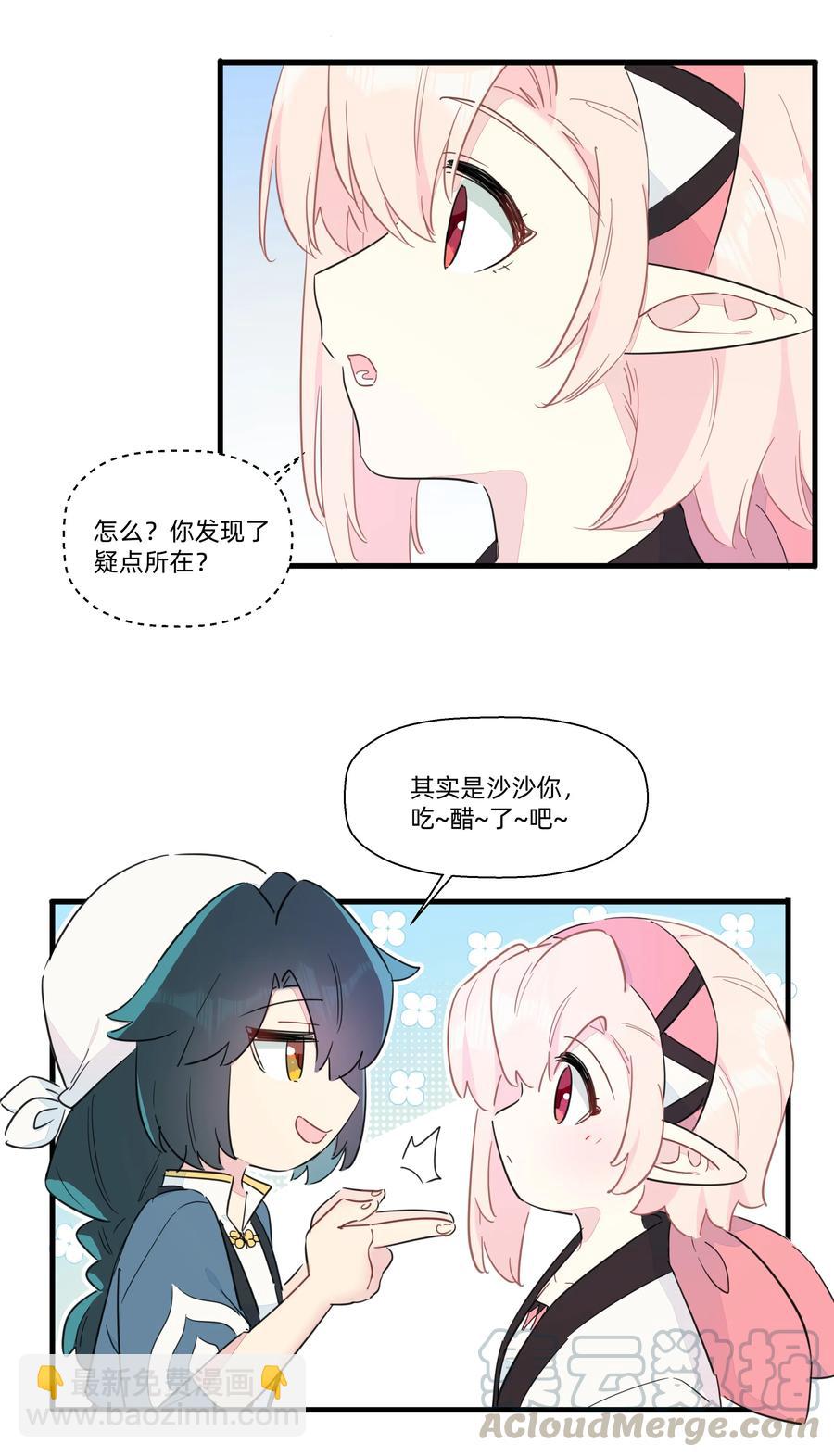 068 沙沙你吃醋了吧~-第76话