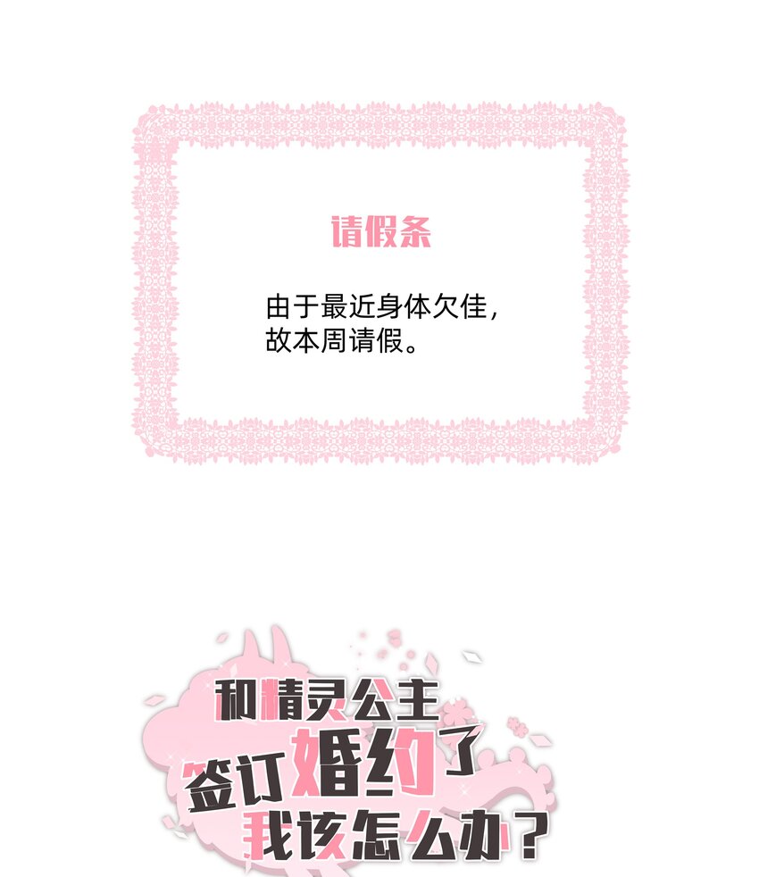 请假条 请假条+你不知道的事-第58话
