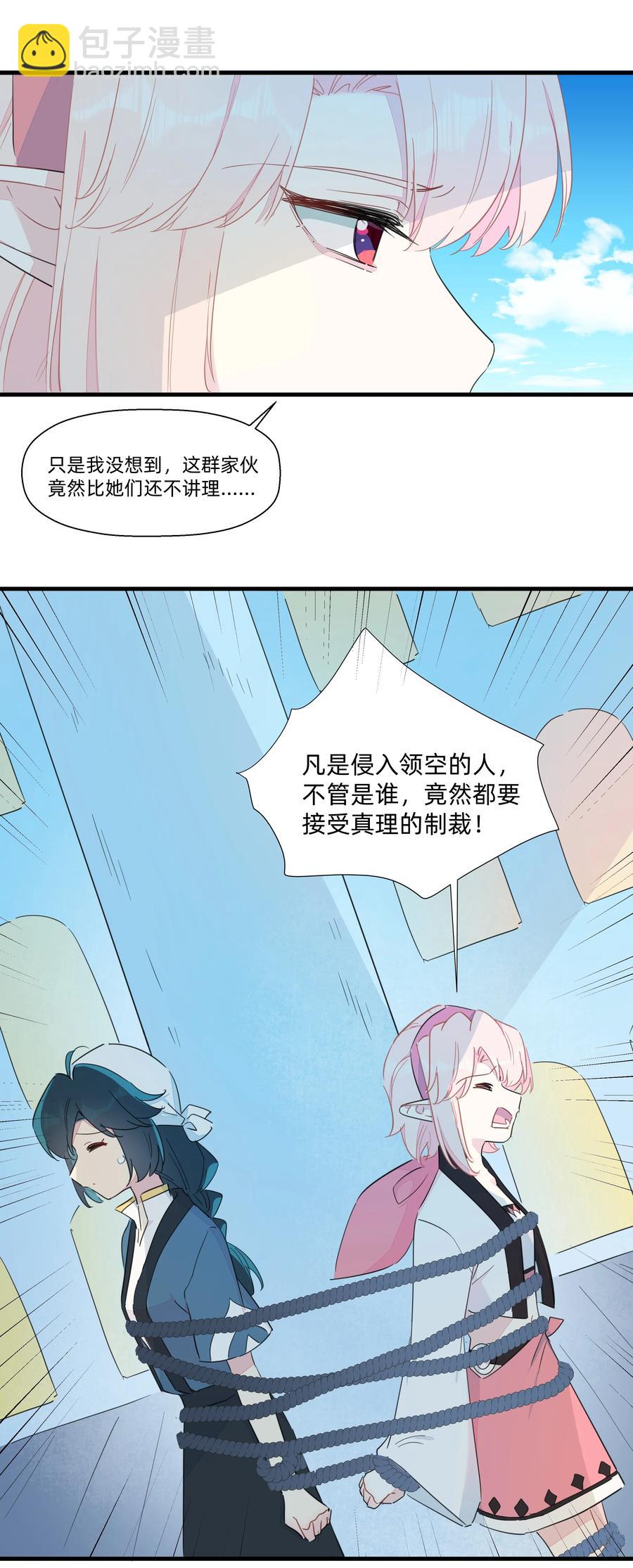 074 接受真理的制裁把！-第82话