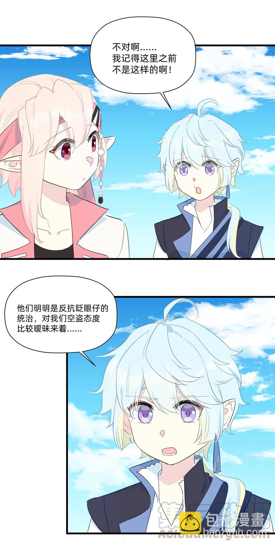078 人与人之间的沟通太难了！-第86话