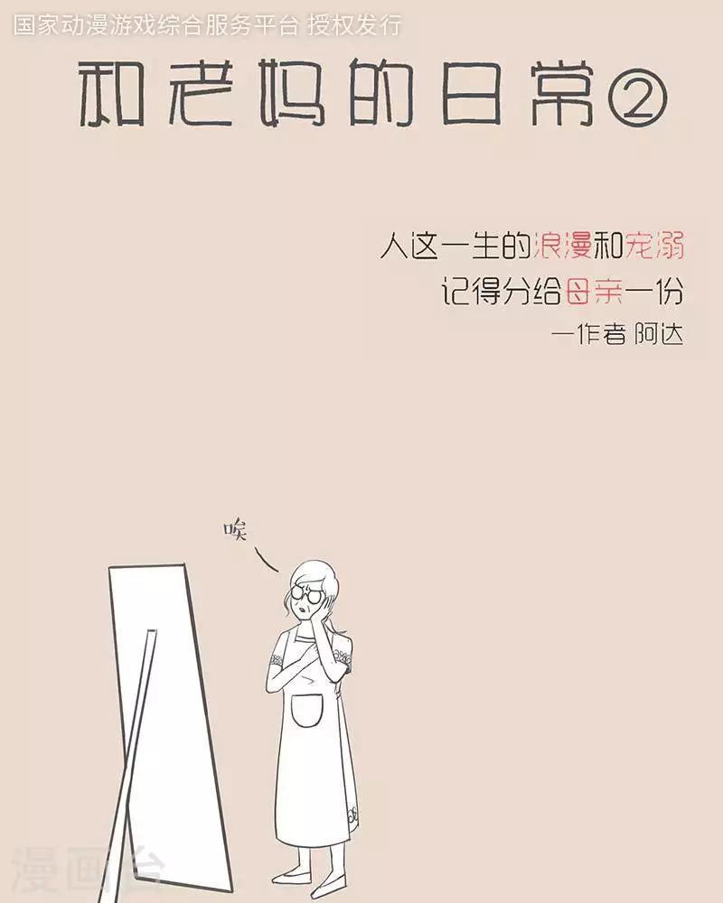 第2话 妈，你老了？-第2话