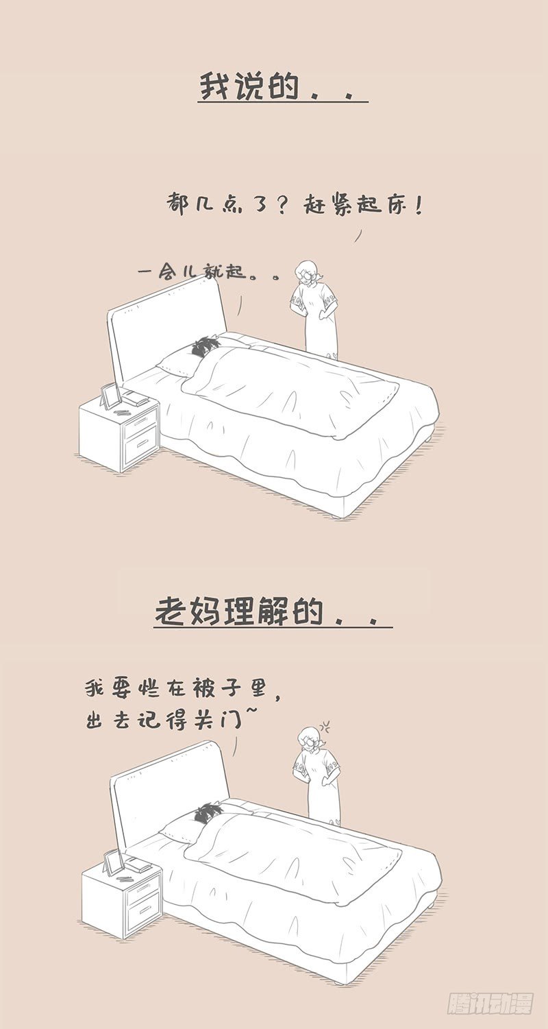 我说的和老妈理解的-第106话