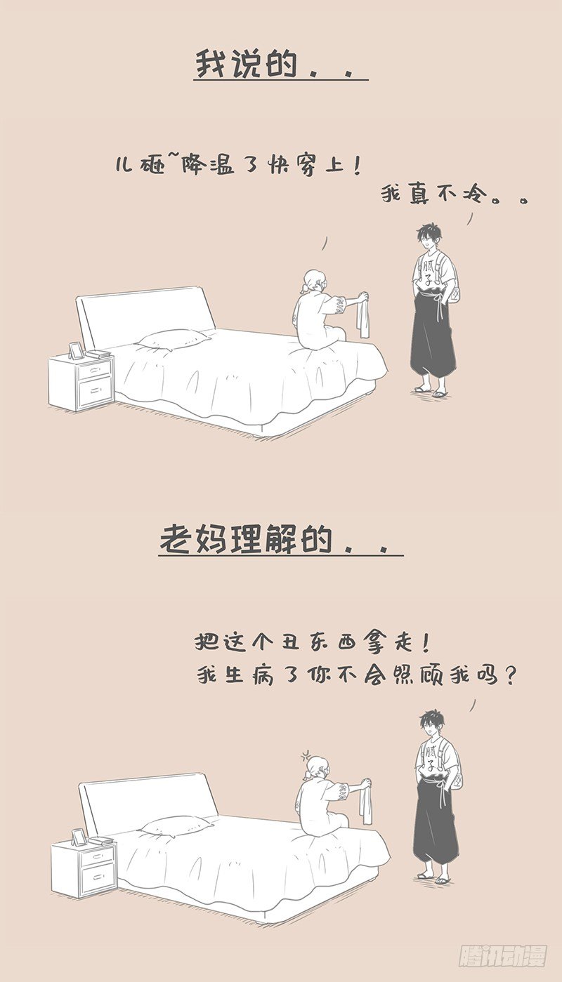 我说的和老妈理解的-第106话