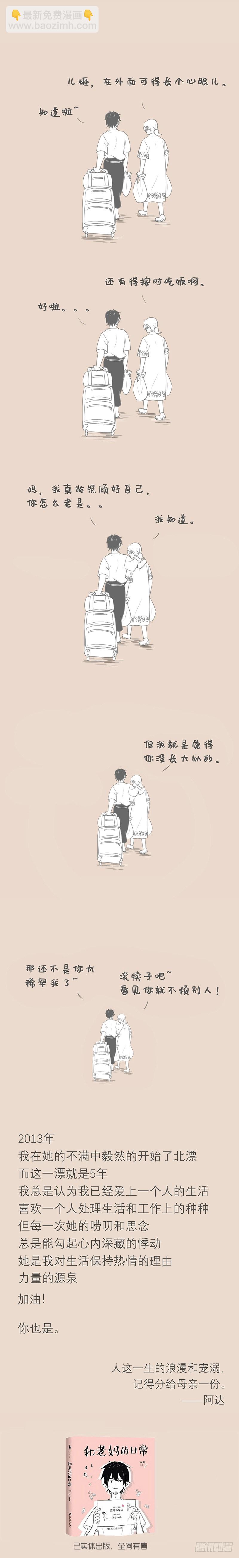 我说的和老妈理解的-第106话