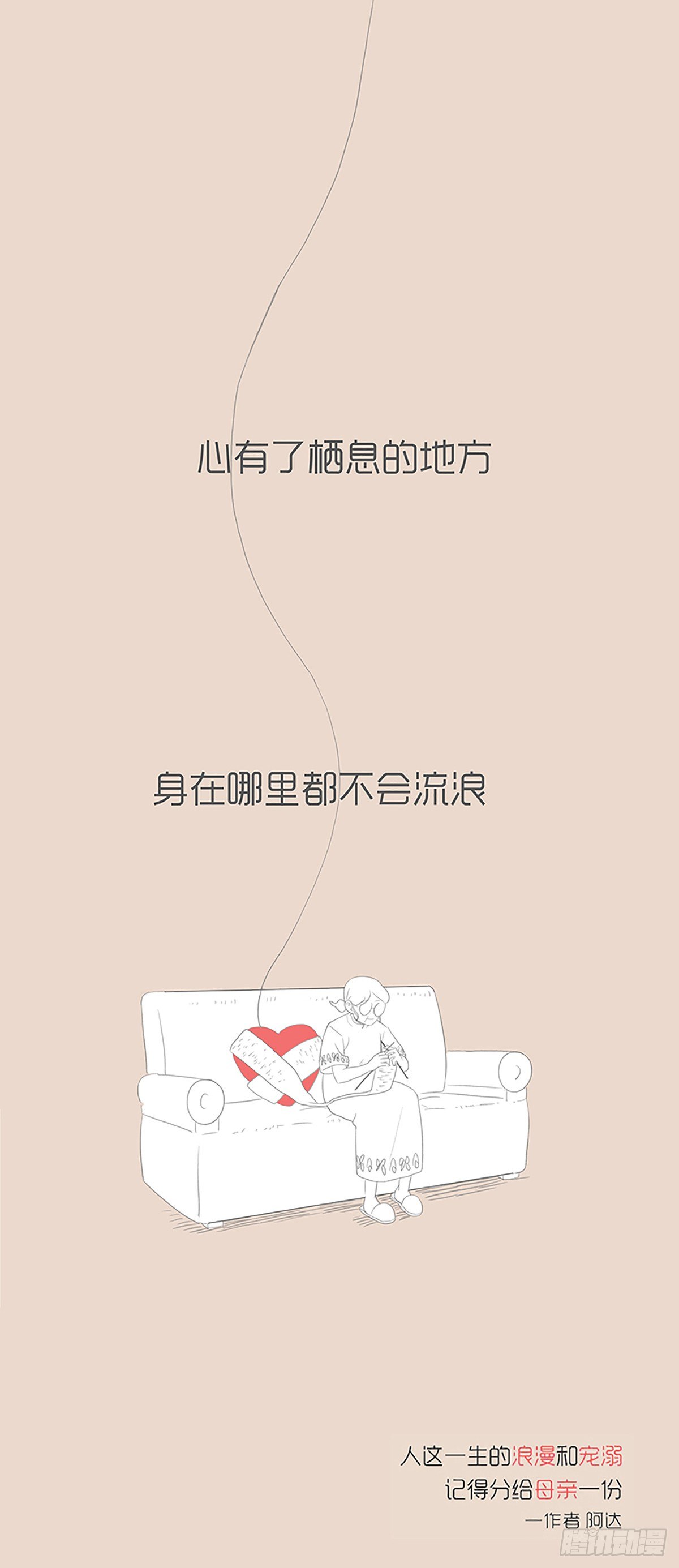 心有了栖息的地方-第112话