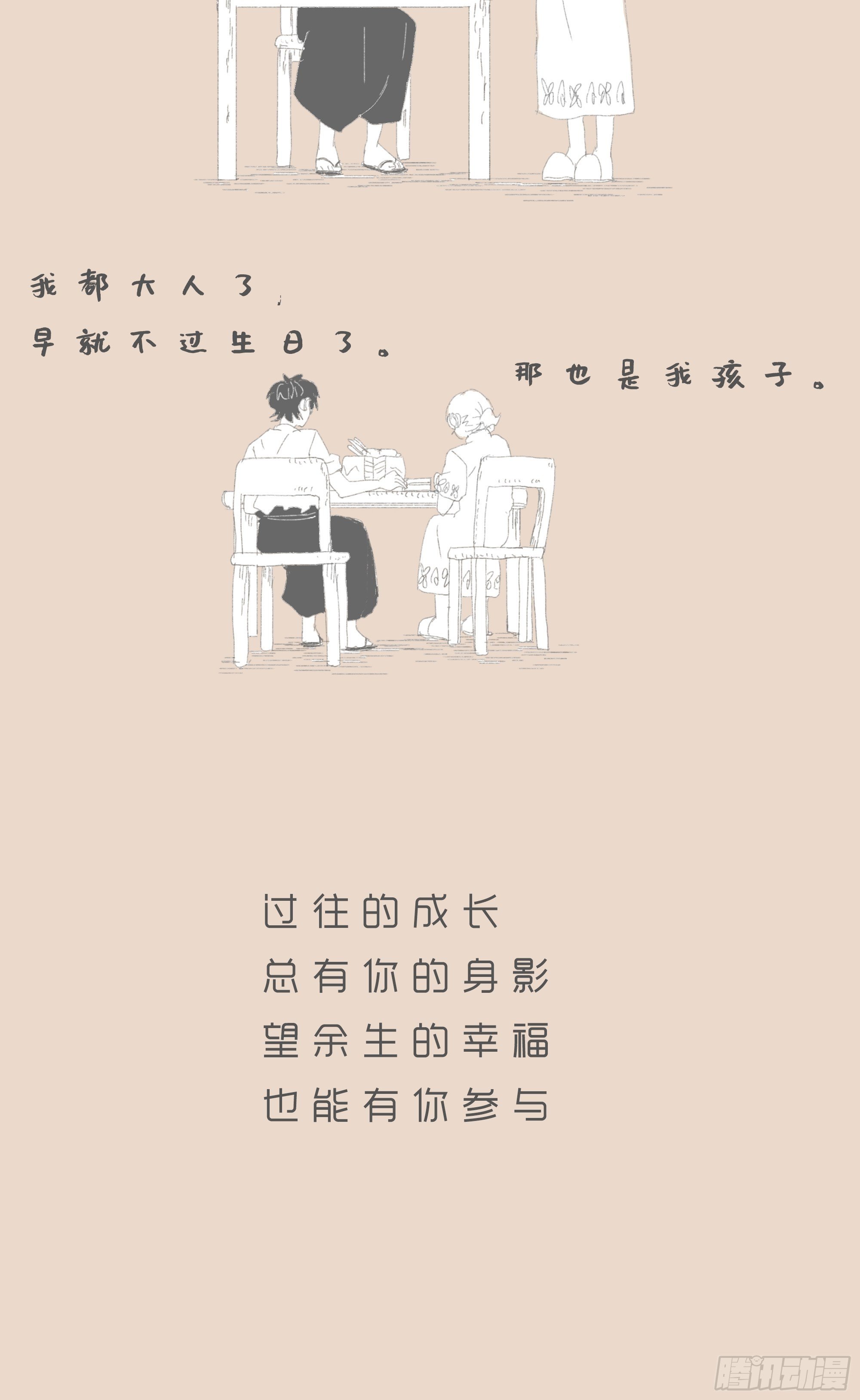 望余生依旧有你参与-第118话