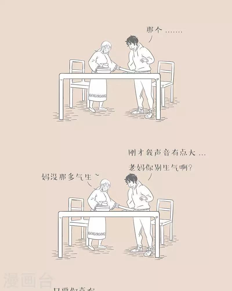 第30话 我这就去相亲-第30话