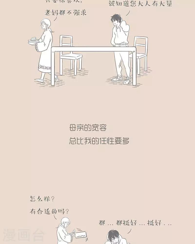 第30话 我这就去相亲-第30话