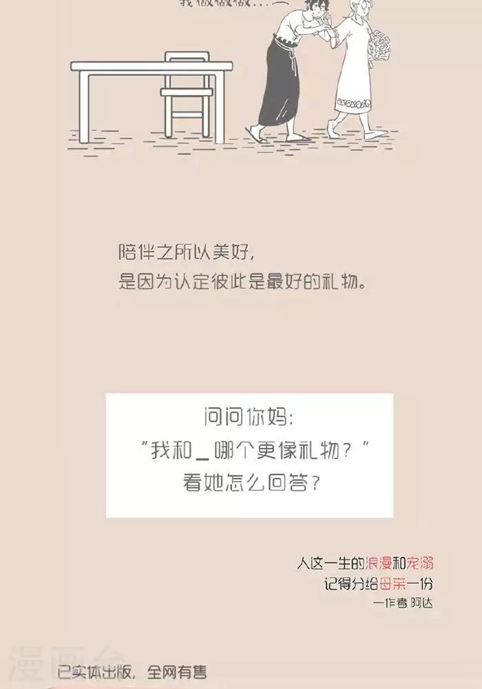 第36话 我以为我更像礼物-第36话