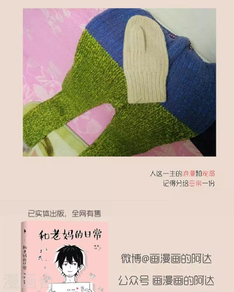 第38话 老妈真是个。。。  温暖的人呢-第38话