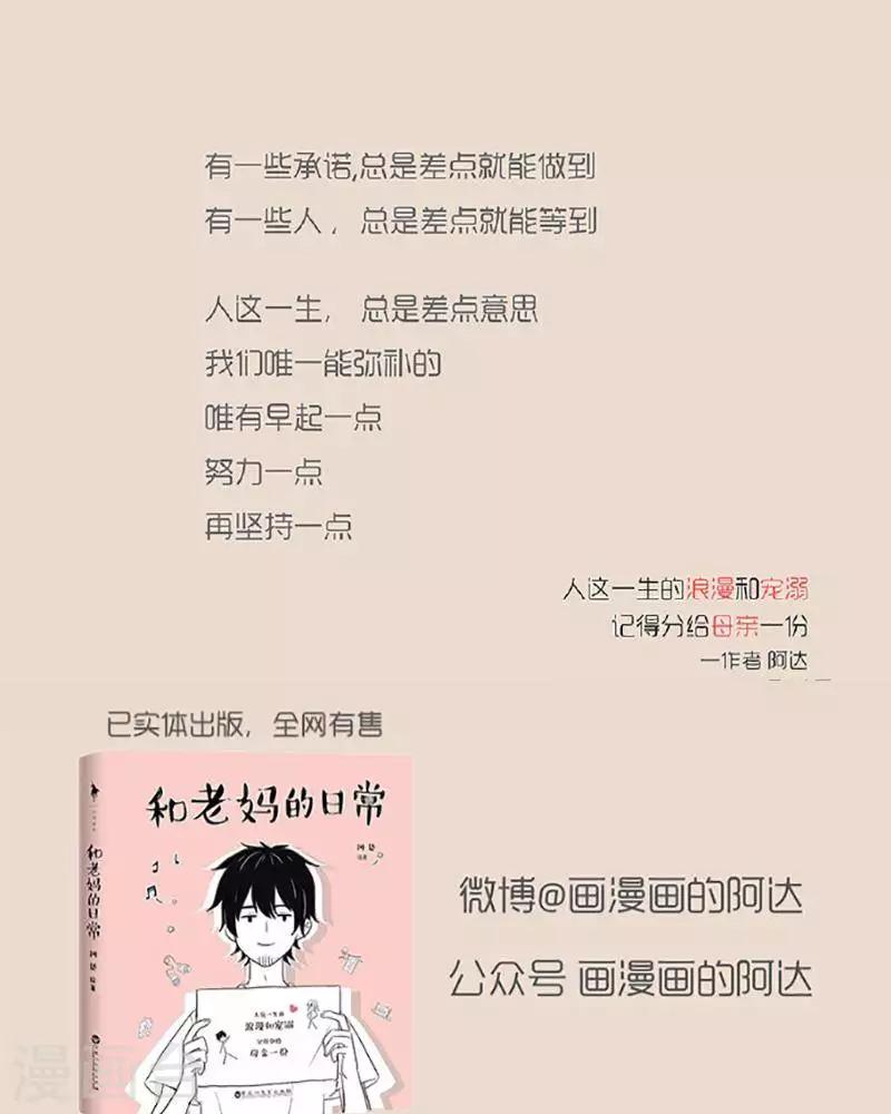 第42话 你等等我好不好  就差一点额了-第42话