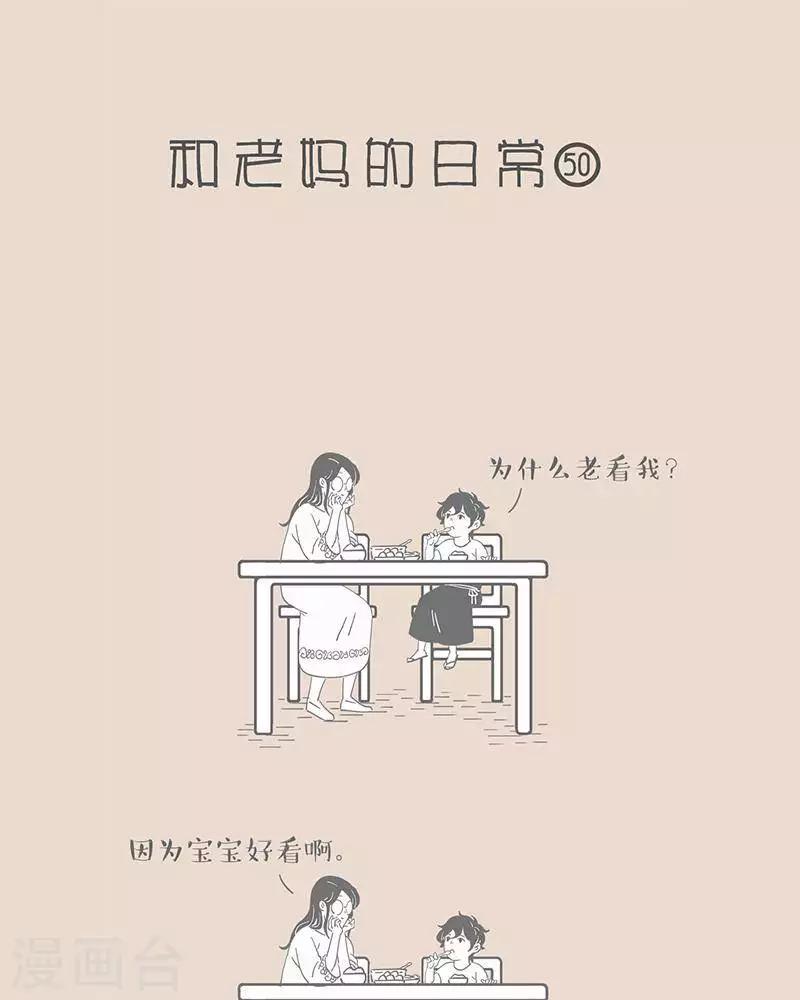 第44话 老妈才是双标高手-第44话