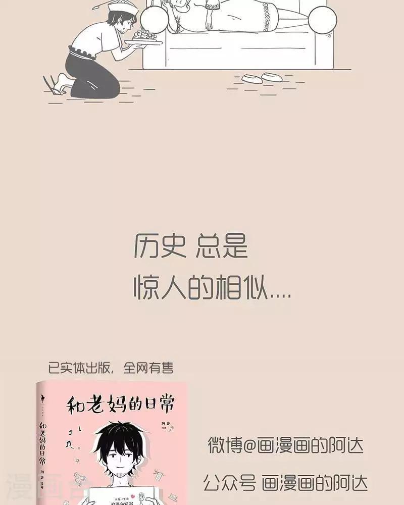 第56话 假期母子地位更迭史-第56话